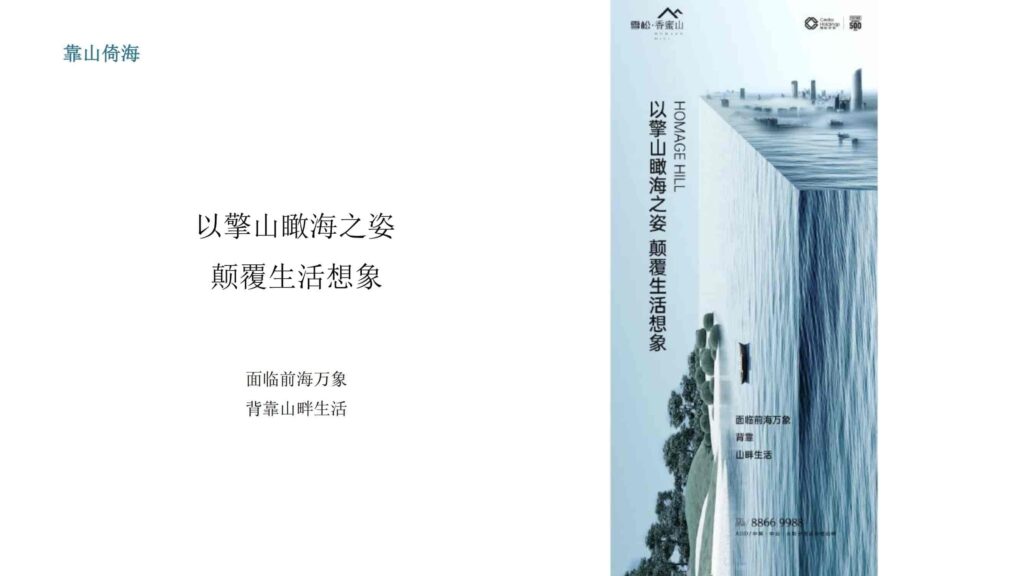 图片[47]-湾区地产品牌广告营销推广策略提报方案【概念包装】【品牌设计】-千文网