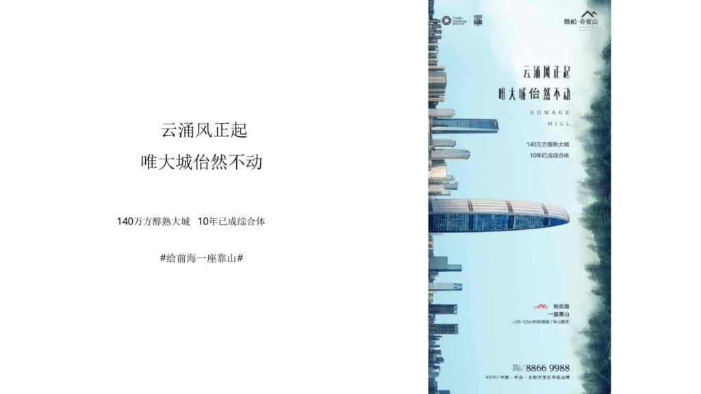 图片[68]-湾区地产品牌广告营销推广策略提报方案【概念包装】【品牌设计】-千文网