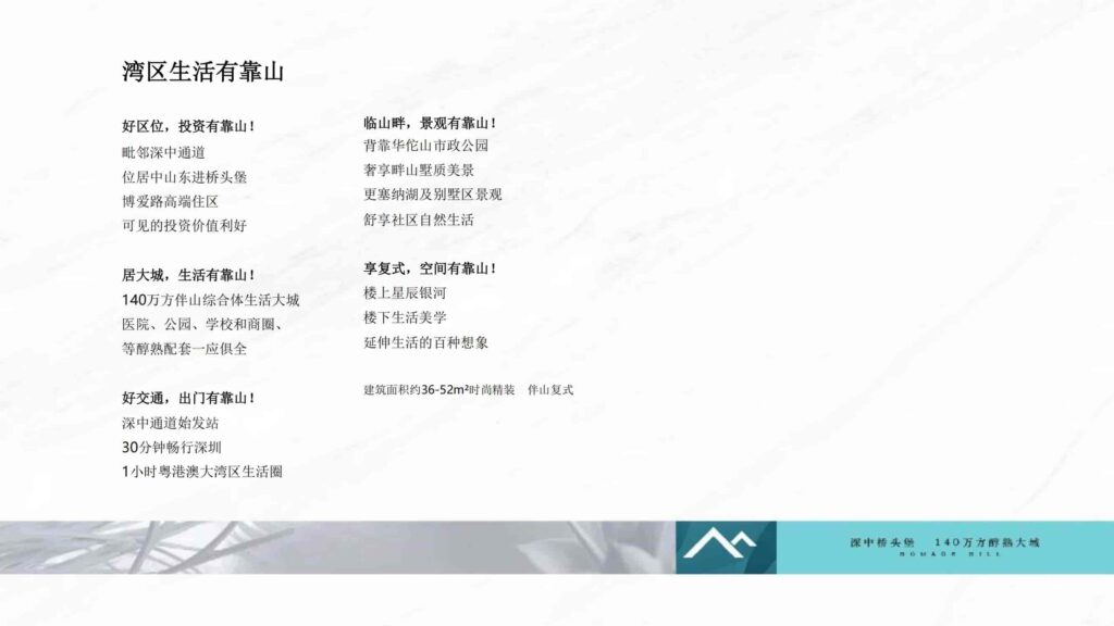 图片[85]-湾区地产品牌广告营销推广策略提报方案【概念包装】【品牌设计】-千文网