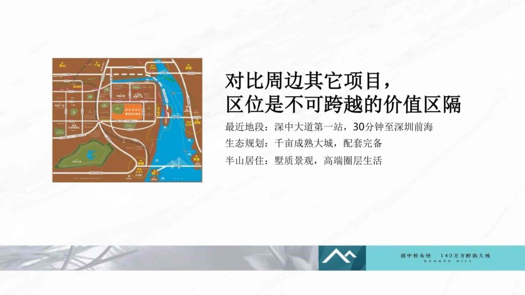 图片[6]-湾区地产品牌广告营销推广策略提报方案【概念包装】【品牌设计】-千文网