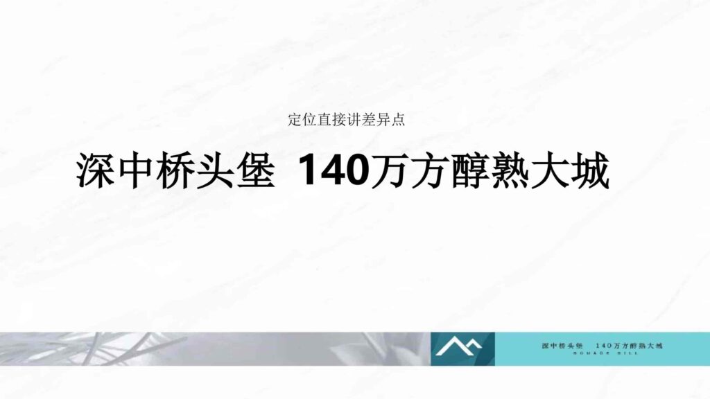 图片[7]-湾区地产品牌广告营销推广策略提报方案【概念包装】【品牌设计】-千文网