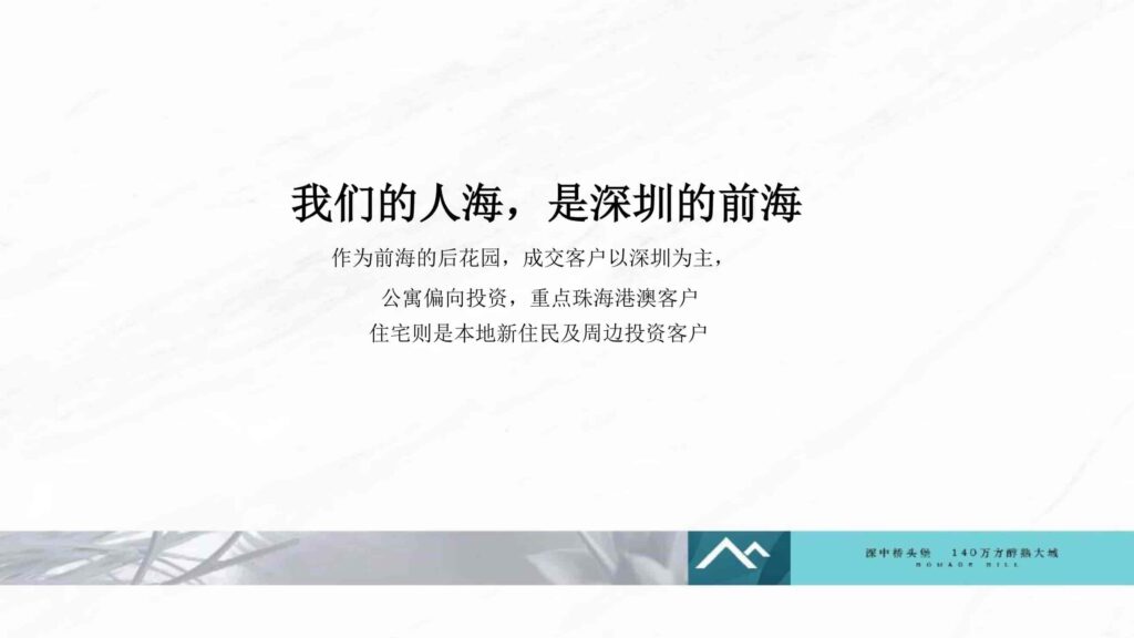 图片[8]-湾区地产品牌广告营销推广策略提报方案【概念包装】【品牌设计】-千文网