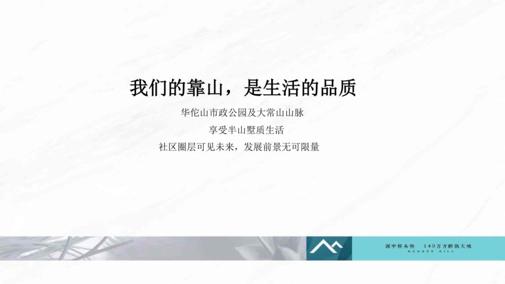 图片[9]-湾区地产品牌广告营销推广策略提报方案【概念包装】【品牌设计】-千文网