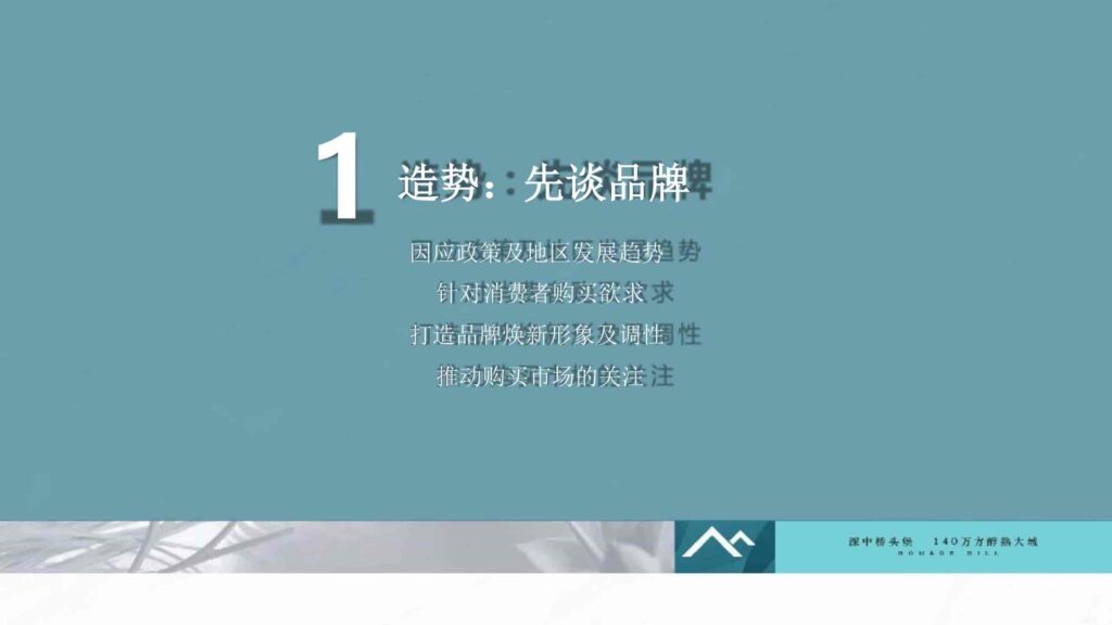 图片[13]-湾区地产品牌广告营销推广策略提报方案【概念包装】【品牌设计】-千文网