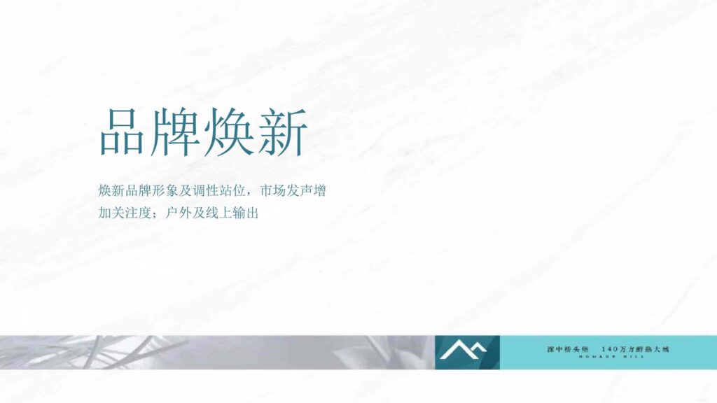 图片[44]-湾区地产品牌广告营销推广策略提报方案【概念包装】【品牌设计】-千文网