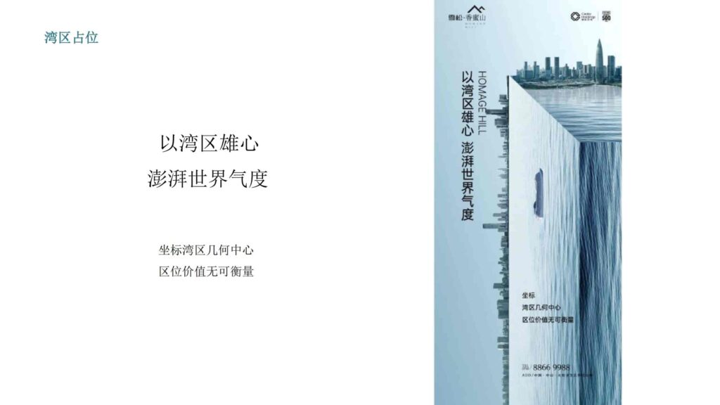 图片[45]-湾区地产品牌广告营销推广策略提报方案【概念包装】【品牌设计】-千文网