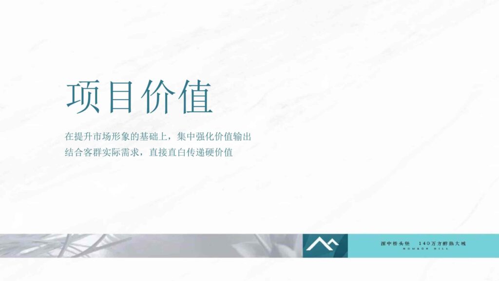 图片[48]-湾区地产品牌广告营销推广策略提报方案【概念包装】【品牌设计】-千文网