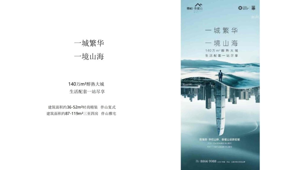 图片[50]-湾区地产品牌广告营销推广策略提报方案【概念包装】【品牌设计】-千文网