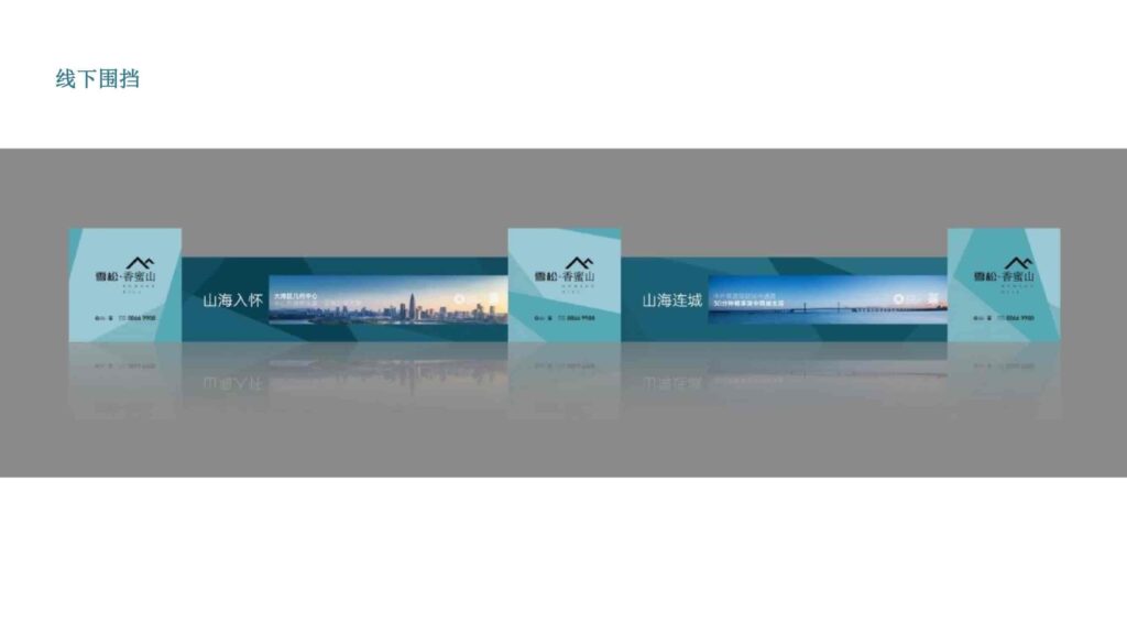 图片[54]-湾区地产品牌广告营销推广策略提报方案【概念包装】【品牌设计】-千文网