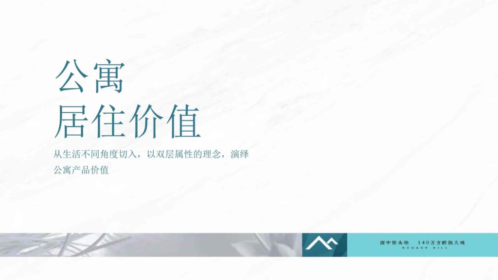 图片[80]-湾区地产品牌广告营销推广策略提报方案【概念包装】【品牌设计】-千文网