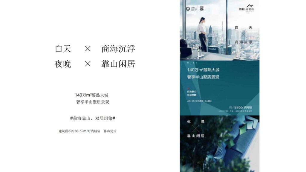 图片[81]-湾区地产品牌广告营销推广策略提报方案【概念包装】【品牌设计】-千文网