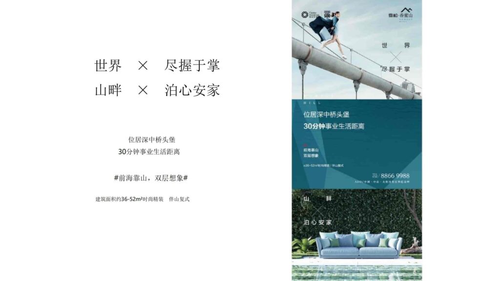 图片[82]-湾区地产品牌广告营销推广策略提报方案【概念包装】【品牌设计】-千文网