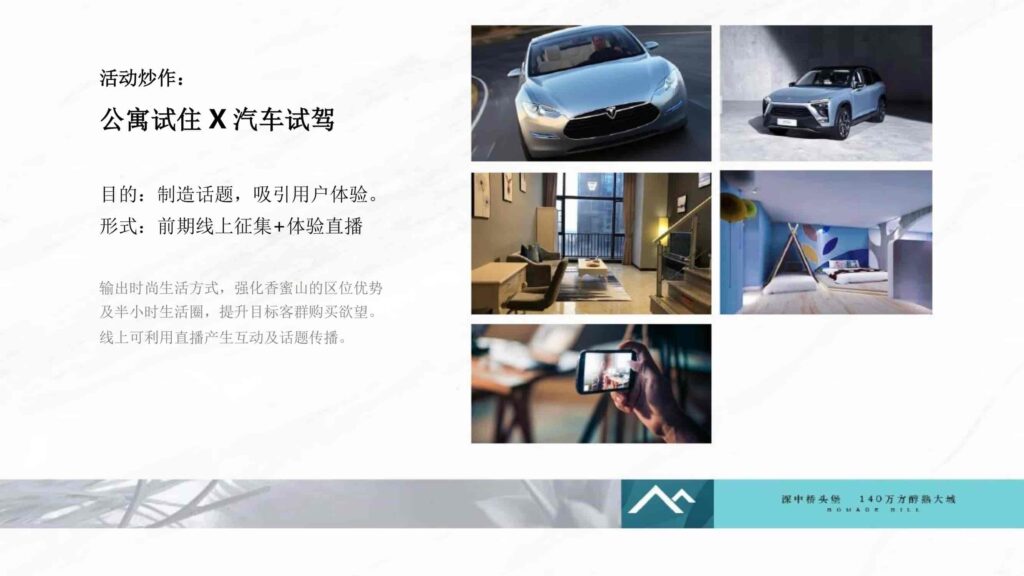 图片[86]-湾区地产品牌广告营销推广策略提报方案【概念包装】【品牌设计】-千文网