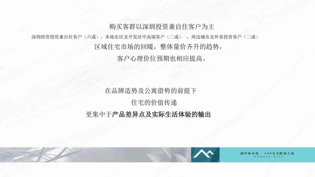 图片[88]-湾区地产品牌广告营销推广策略提报方案【概念包装】【品牌设计】-千文网