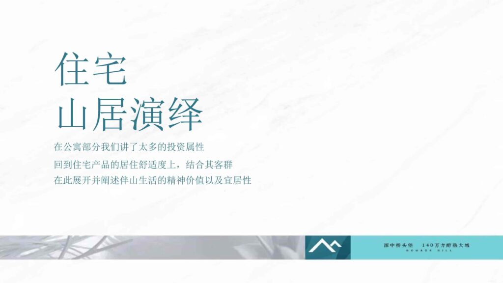 图片[91]-湾区地产品牌广告营销推广策略提报方案【概念包装】【品牌设计】-千文网