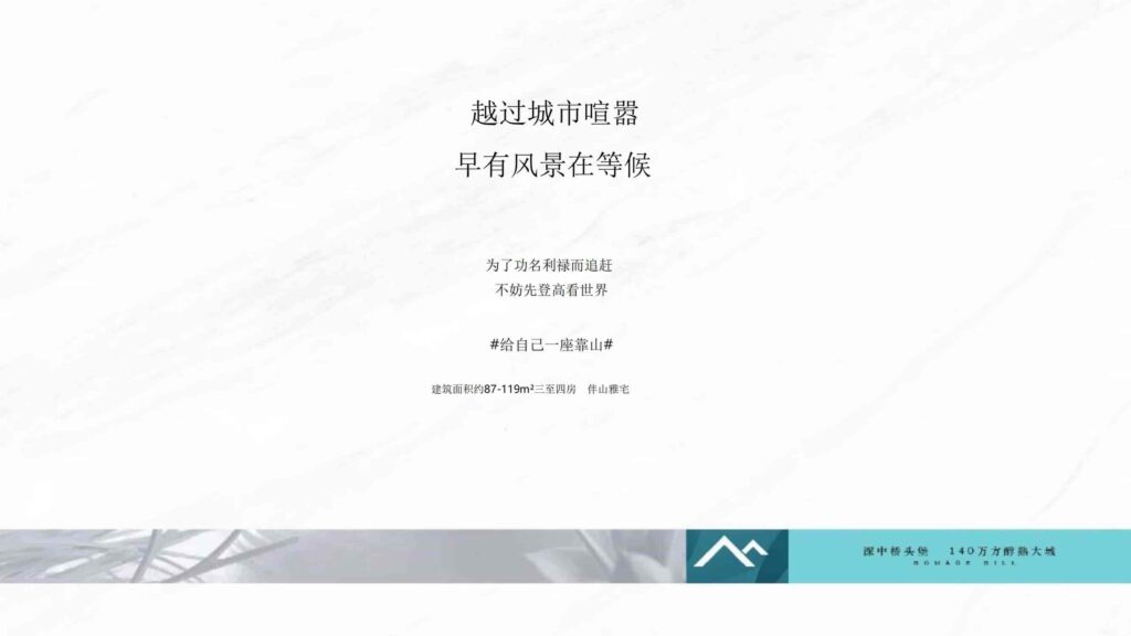 图片[92]-湾区地产品牌广告营销推广策略提报方案【概念包装】【品牌设计】-千文网