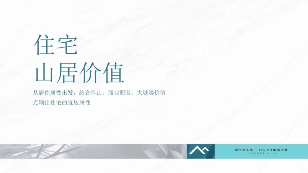 图片[97]-湾区地产品牌广告营销推广策略提报方案【概念包装】【品牌设计】-千文网