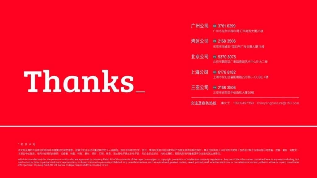 图片[105]-湾区地产品牌广告营销推广策略提报方案【概念包装】【品牌设计】-千文网