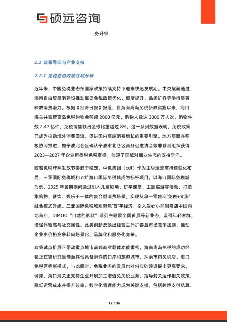 图片[12]-中国高端百货行业行业研究报告-千文网