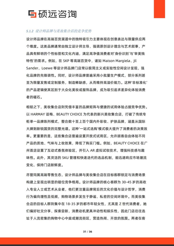 图片[31]-中国高端百货行业行业研究报告-千文网