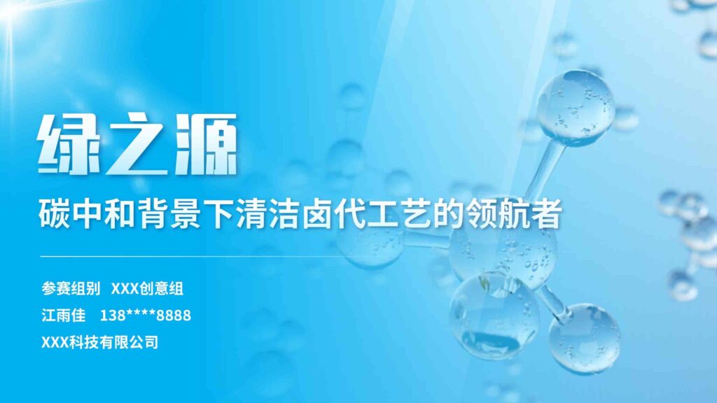 绿色茶配料与茶日化产品研发方案PPT模板-千文网