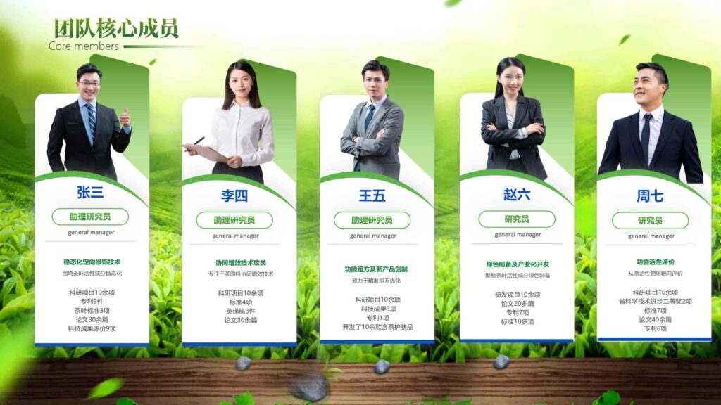 图片[4]-绿色茶配料与茶日化研发PPT模板-千文网