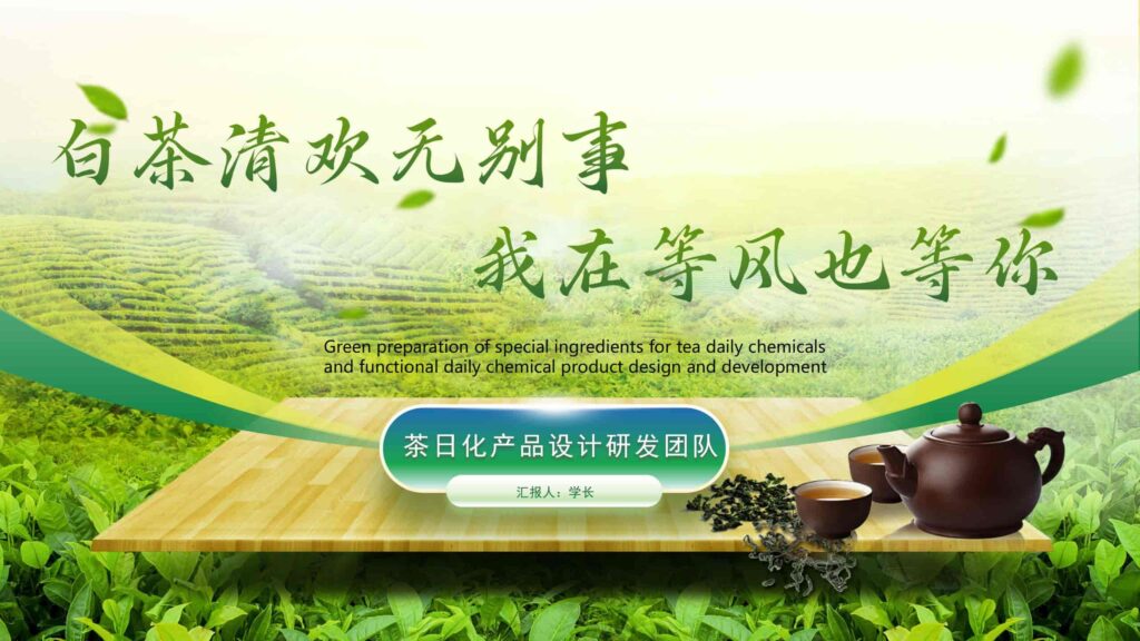 图片[12]-绿色茶配料与茶日化研发PPT模板-千文网