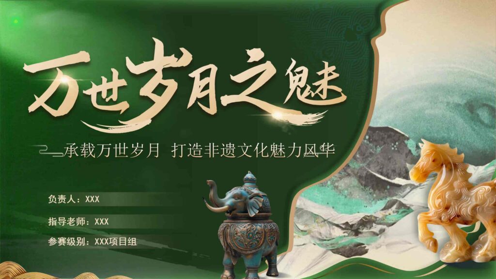 墨绿国风非遗玉石传承PPT模板-千文网