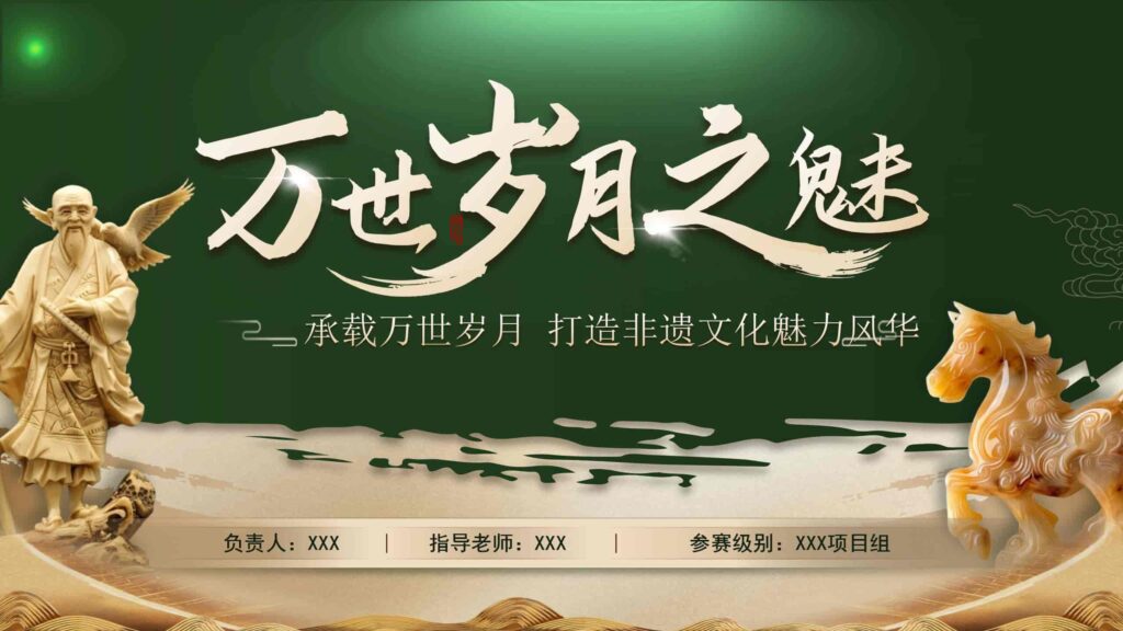 图片[18]-墨绿国风非遗玉石传承PPT模板-千文网