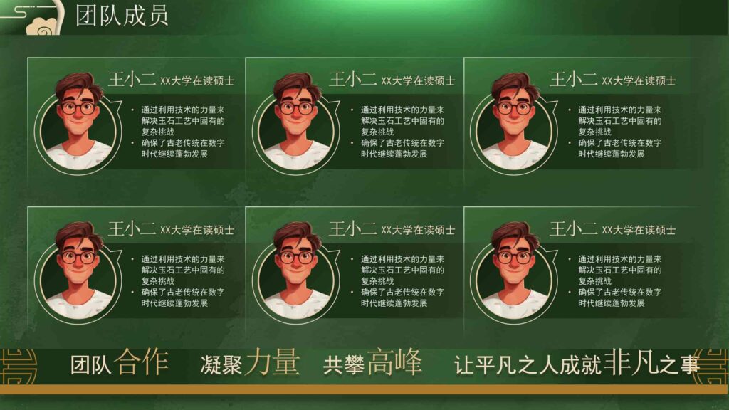 图片[12]-墨绿国风非遗玉石传承PPT模板-千文网