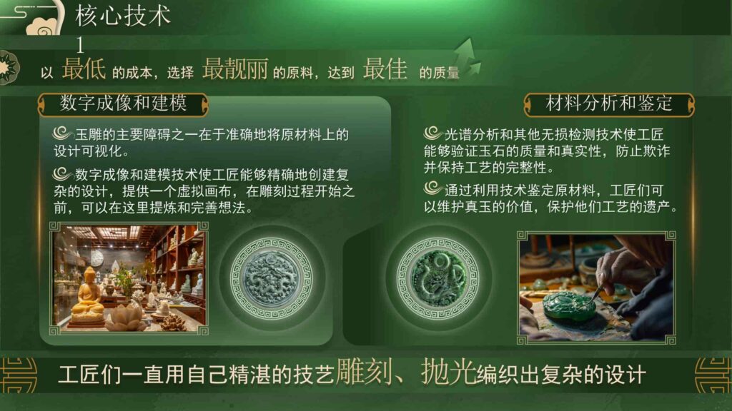 图片[8]-墨绿国风非遗玉石传承PPT模板-千文网