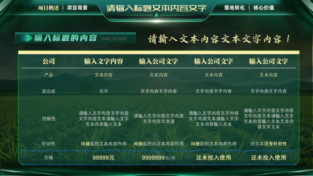 图片[5]-墨绿智慧农业：落地实践全案PPT模板-千文网