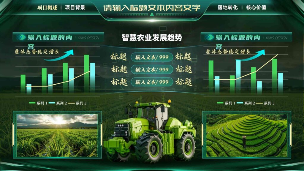 图片[3]-墨绿智慧农业：落地实践全案PPT模板-千文网