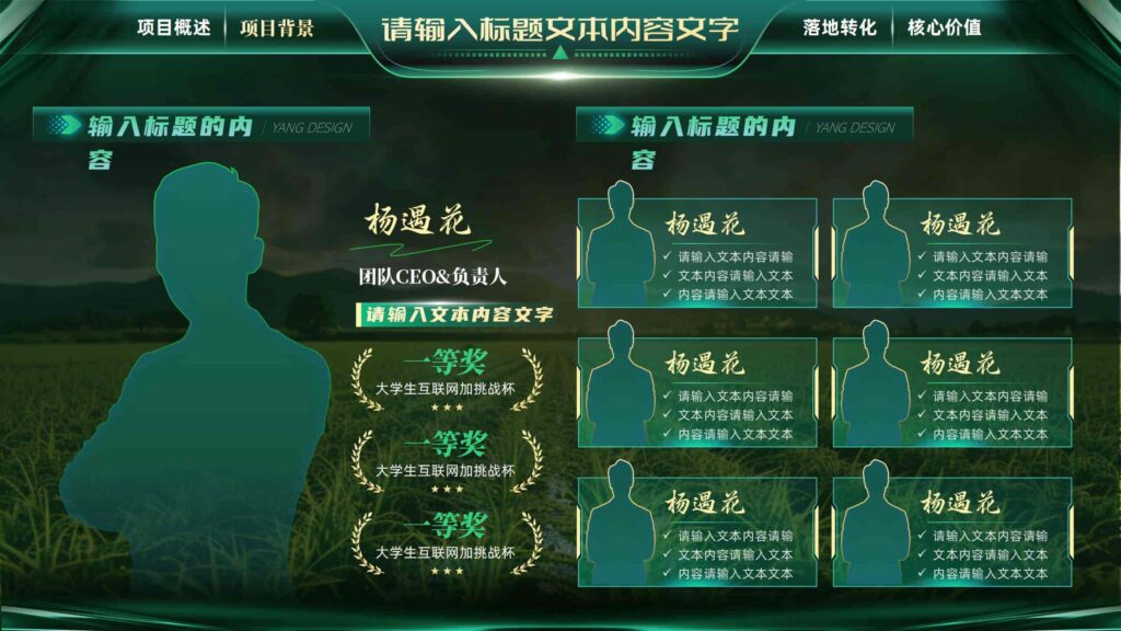 图片[7]-墨绿智慧农业：落地实践全案PPT模板-千文网