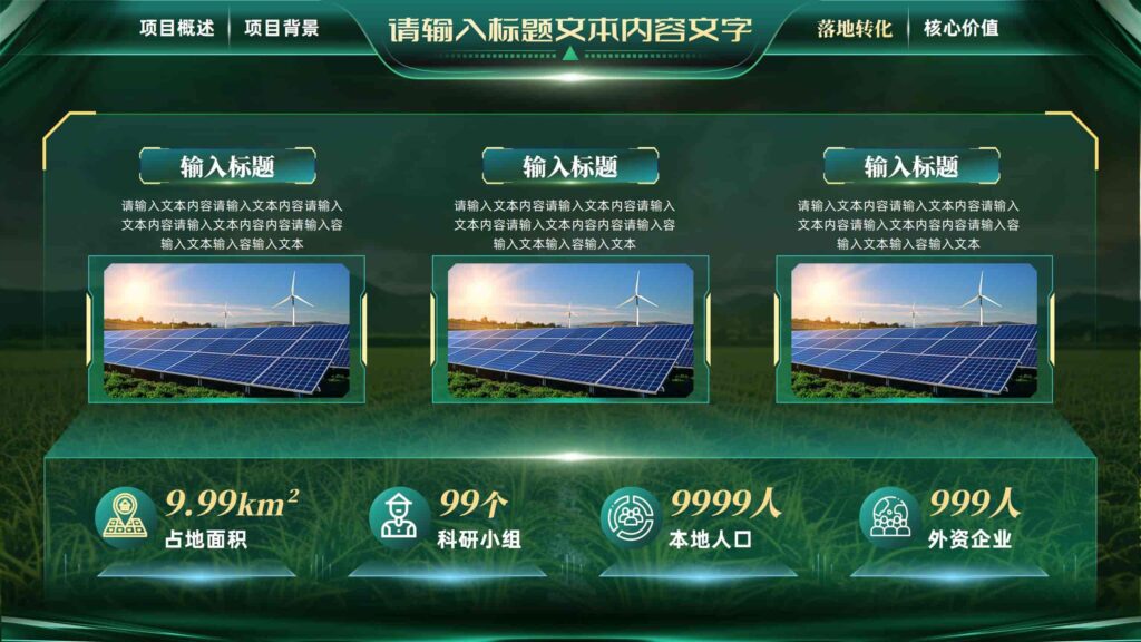 图片[16]-墨绿智慧农业：落地实践全案PPT模板-千文网