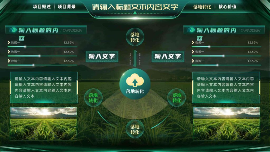 图片[14]-墨绿智慧农业：落地实践全案PPT模板-千文网