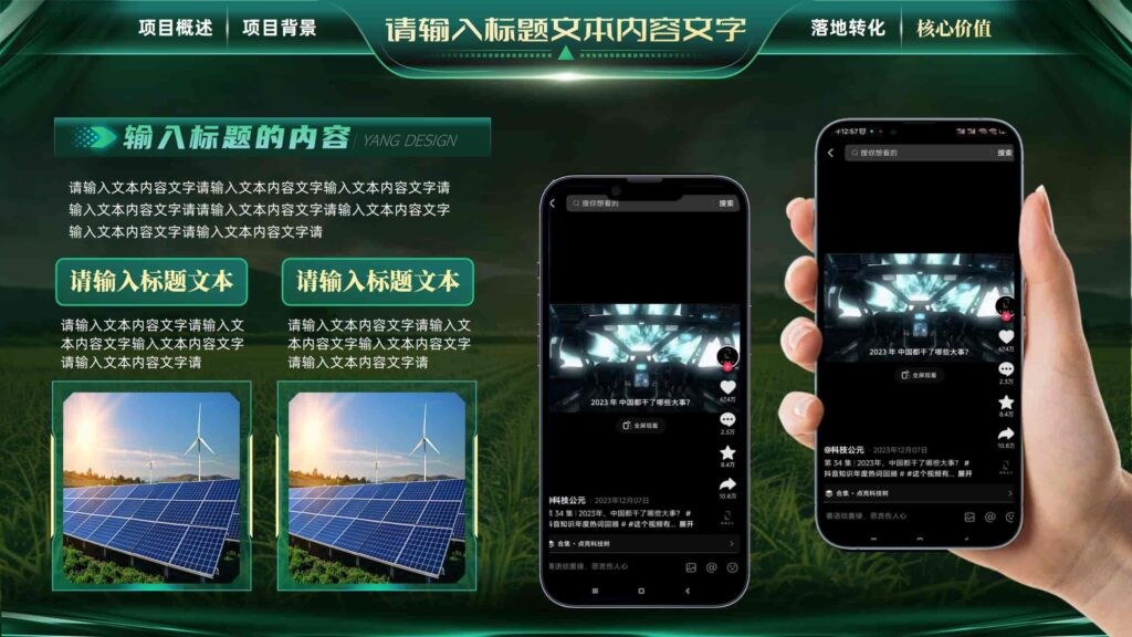 图片[19]-墨绿智慧农业：落地实践全案PPT模板-千文网