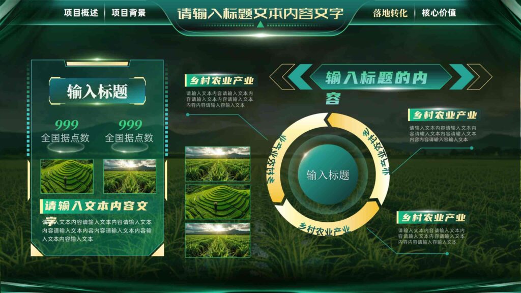 图片[11]-墨绿智慧农业：落地实践全案PPT模板-千文网