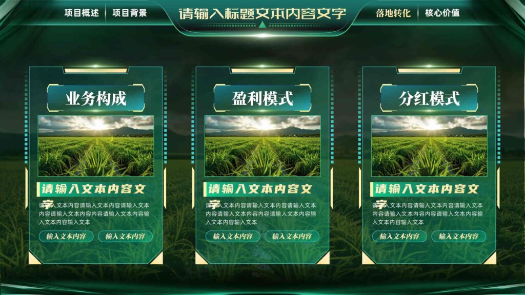 图片[10]-墨绿智慧农业：落地实践全案PPT模板-千文网