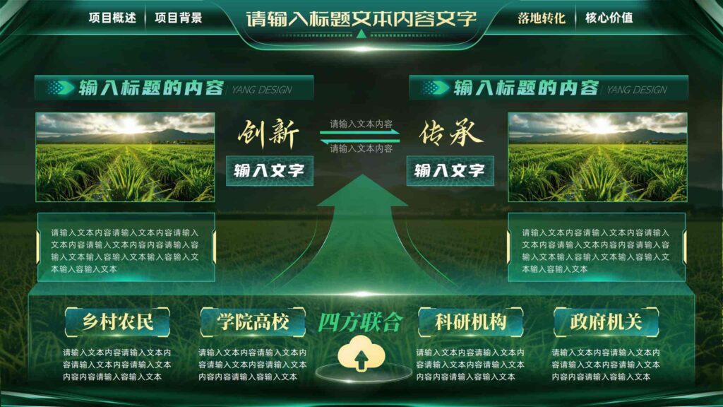 图片[12]-墨绿智慧农业：落地实践全案PPT模板-千文网