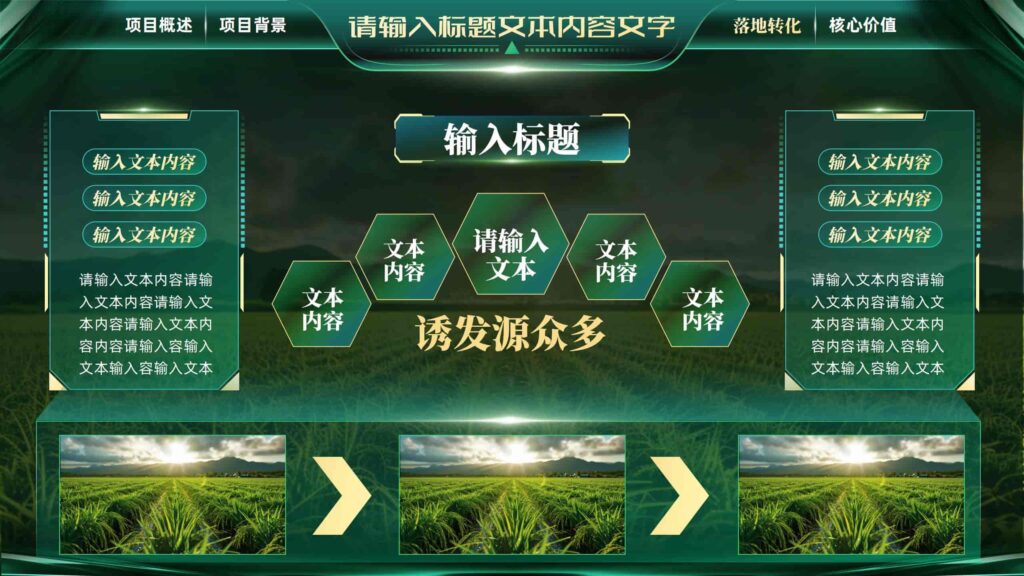 图片[17]-墨绿智慧农业：落地实践全案PPT模板-千文网