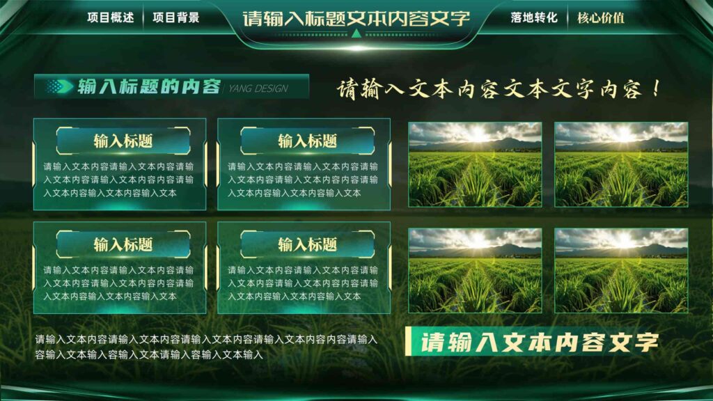 图片[18]-墨绿智慧农业：落地实践全案PPT模板-千文网