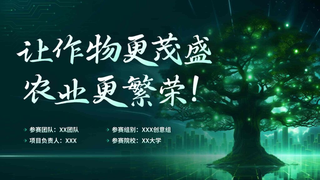 图片[20]-万物萌发让农作物更茂盛农业更繁荣PPT模板-千文网