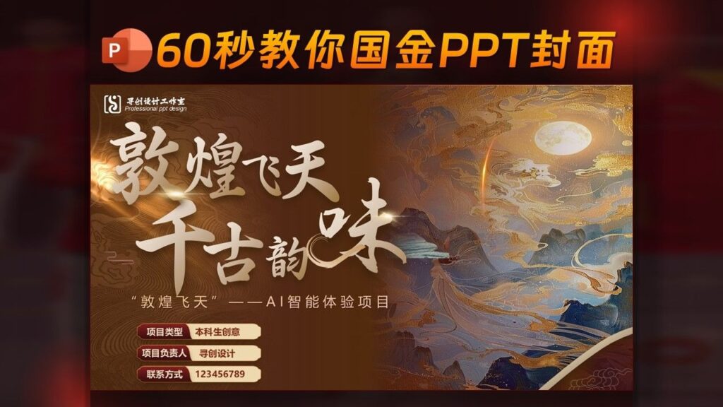 ✨60教会你国金PPT封面，简单好学-千文网