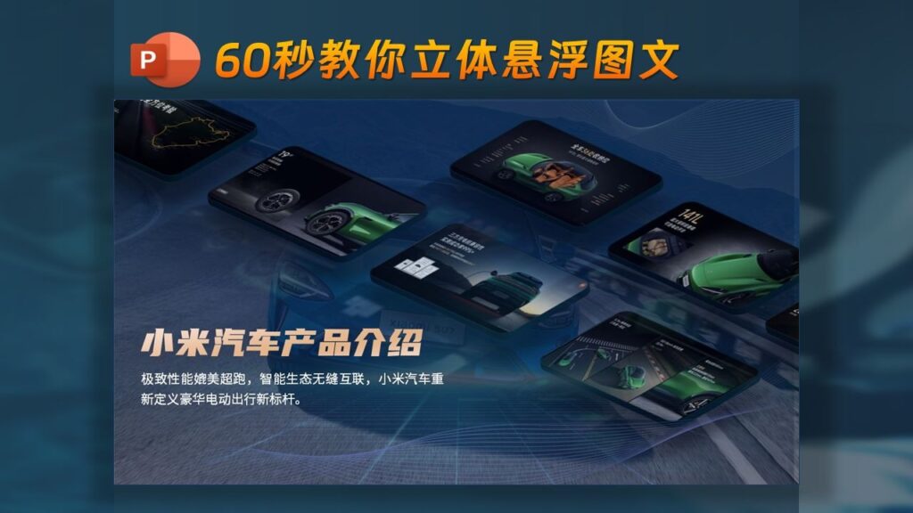 ✨60秒教会你PPT高级感立体悬浮图文-千文网