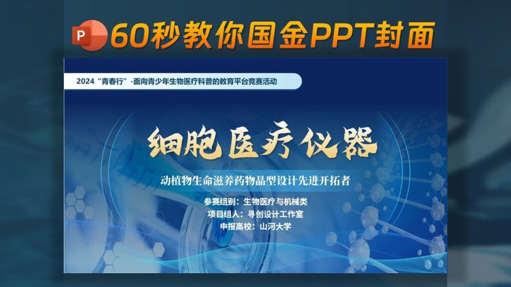 ✨60秒教会你创赛PPT封面，简答好学！-千文网