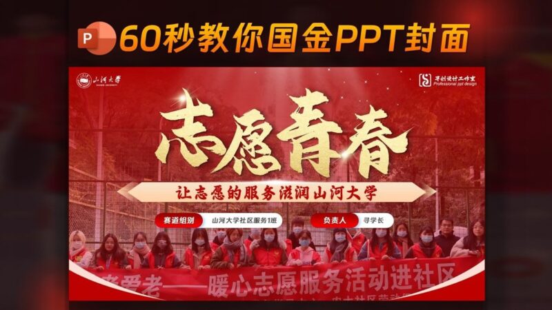 ✨60秒教会你做国金封面PPT-千文网
