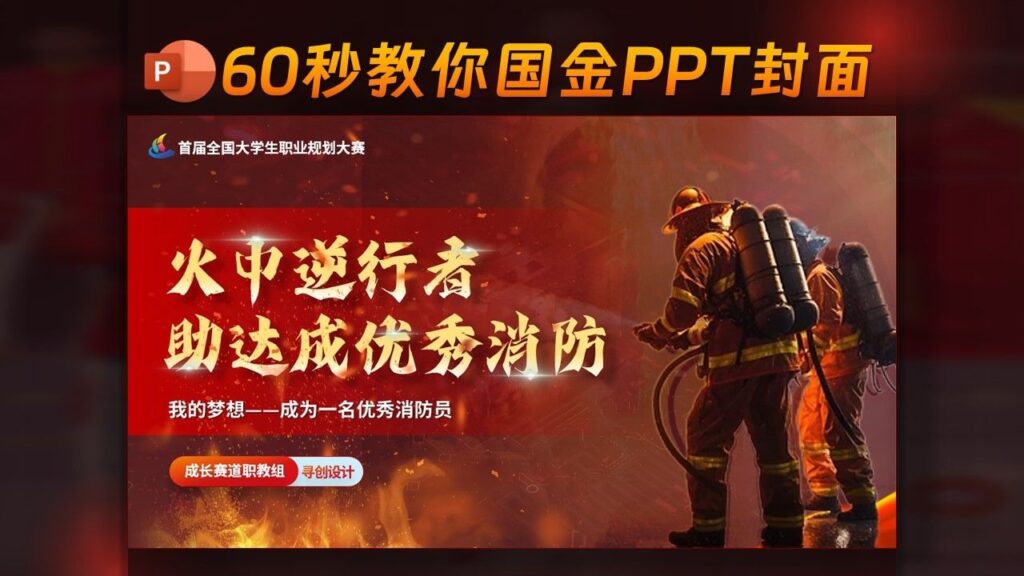 ✨60秒教你国金PPT封面-千文网
