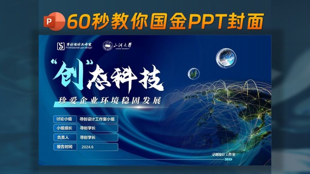 ✨60秒教你国金PPT封面，简单好学！-千文网