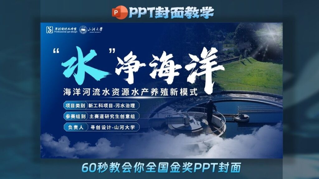 ✨60秒教你全国金奖PPT封面-千文网